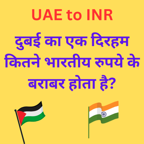 UAE TO INR
