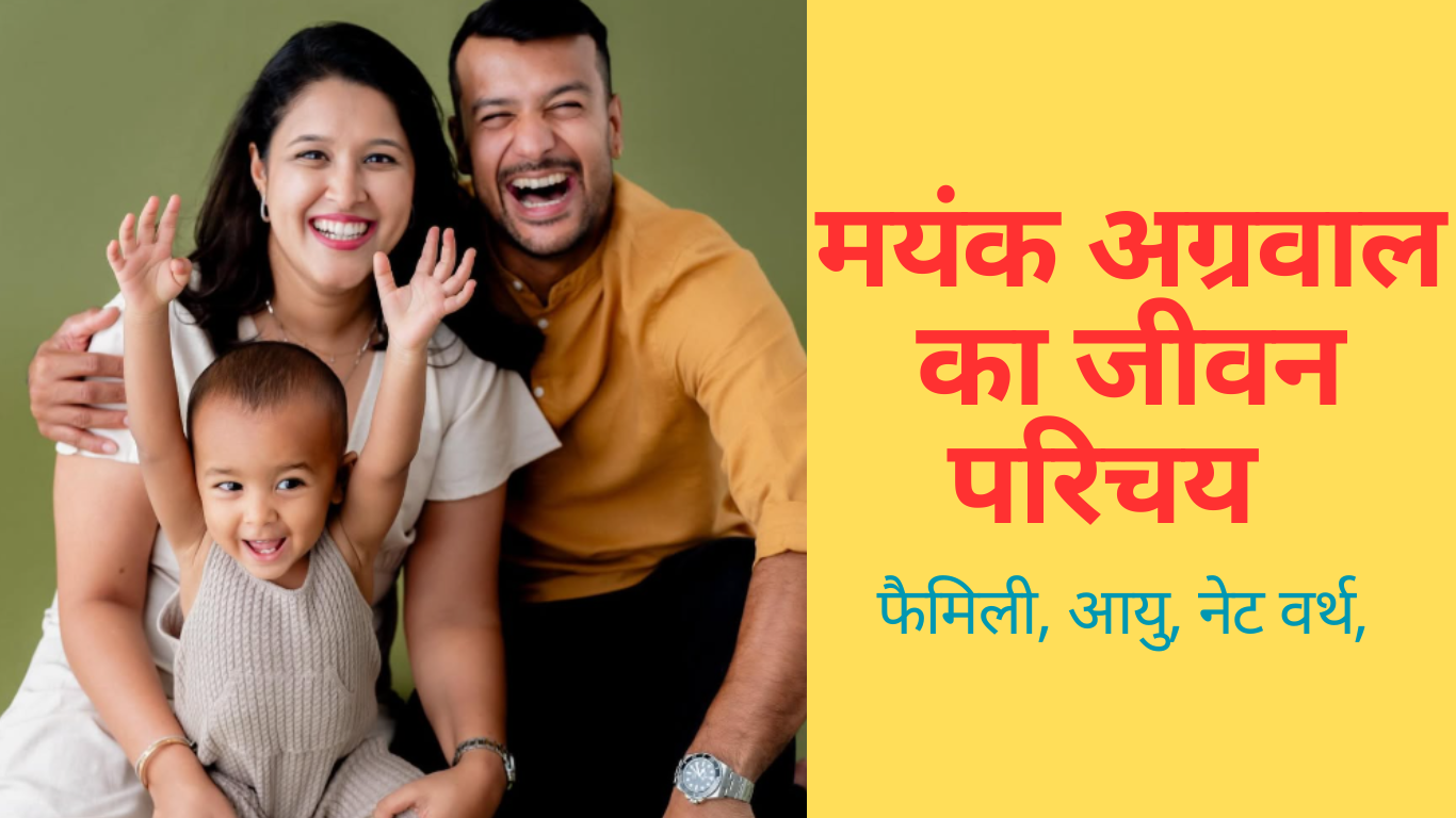 Mayank Agarwal | मयंक अग्रवाल का जीवन परिचय | Mayank Agarwal की जीवनी, उम्र, पत्नी, रिकॉर्ड, नेटवर्थ