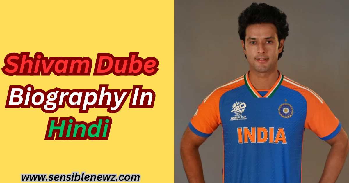 Shivam Dube | शिवम दुबे का जीवन परिचय | Shivam Dube Wife | शिवम दुबे की जीवनी, उम्र, पत्नी, परिवार, रिकॉर्ड और नेटवर्थ