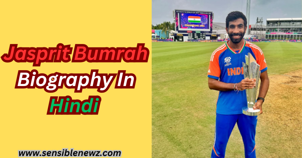 Jasprit Bumrah | जसप्रीत बुमराह का जीवन परिचय | Jasprit Bumrah Wife | जसप्रीत बुमराह की जीवनी, उम्र, पत्नी, रिकॉर्ड, परिवार से जुड़ी रोचक जानकारी