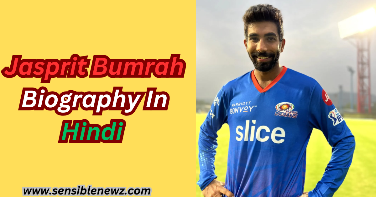 Jasprit Bumrah | जसप्रीत बुमराह का जीवन परिचय | Jasprit Bumrah Wife | जसप्रीत बुमराह की जीवनी, उम्र, पत्नी, रिकॉर्ड, परिवार से जुड़ी रोचक जानकारी
