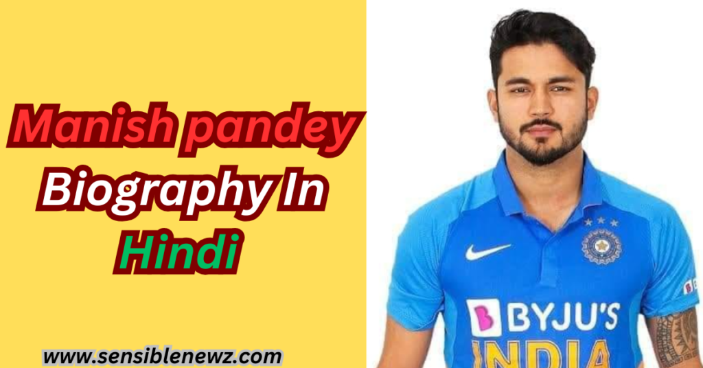 Manish Pandey | मनीष पांडेय का जीवन परिचय | मनीष पांडेय की जीवनी, उम्र, पत्नी, रिकॉर्ड तथा नेटवर्थ के बारे में रोचक जानकारी