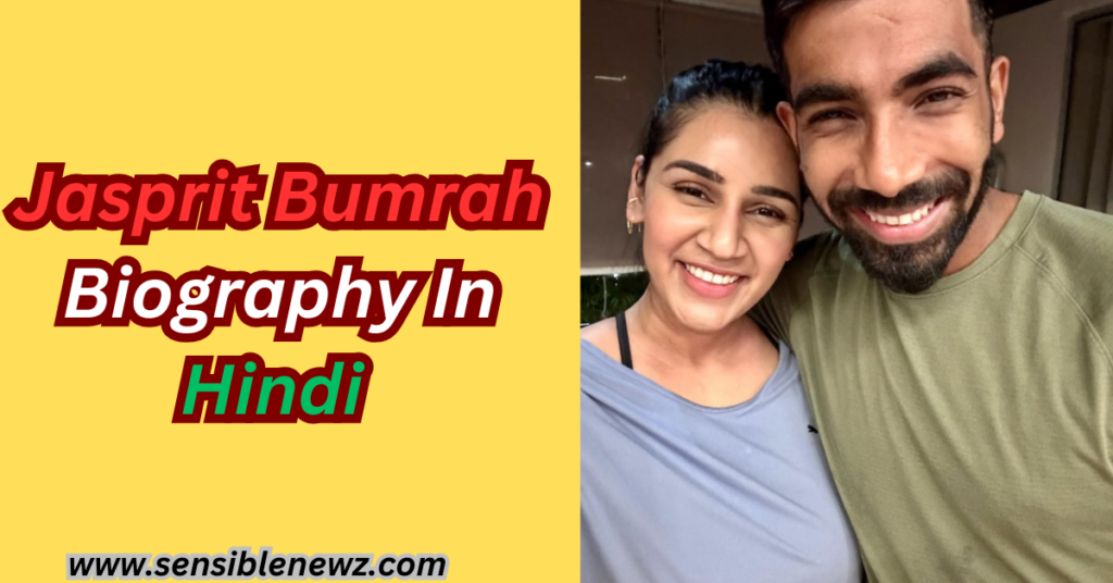 Jasprit Bumrah | जसप्रीत बुमराह का जीवन परिचय | Jasprit Bumrah Wife | जसप्रीत बुमराह की जीवनी, उम्र, पत्नी, रिकॉर्ड, परिवार से जुड़ी रोचक जानकारी
